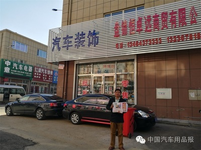 迪威杭州展汽车用品报发行走进辽宁锦州、盘锦、营口